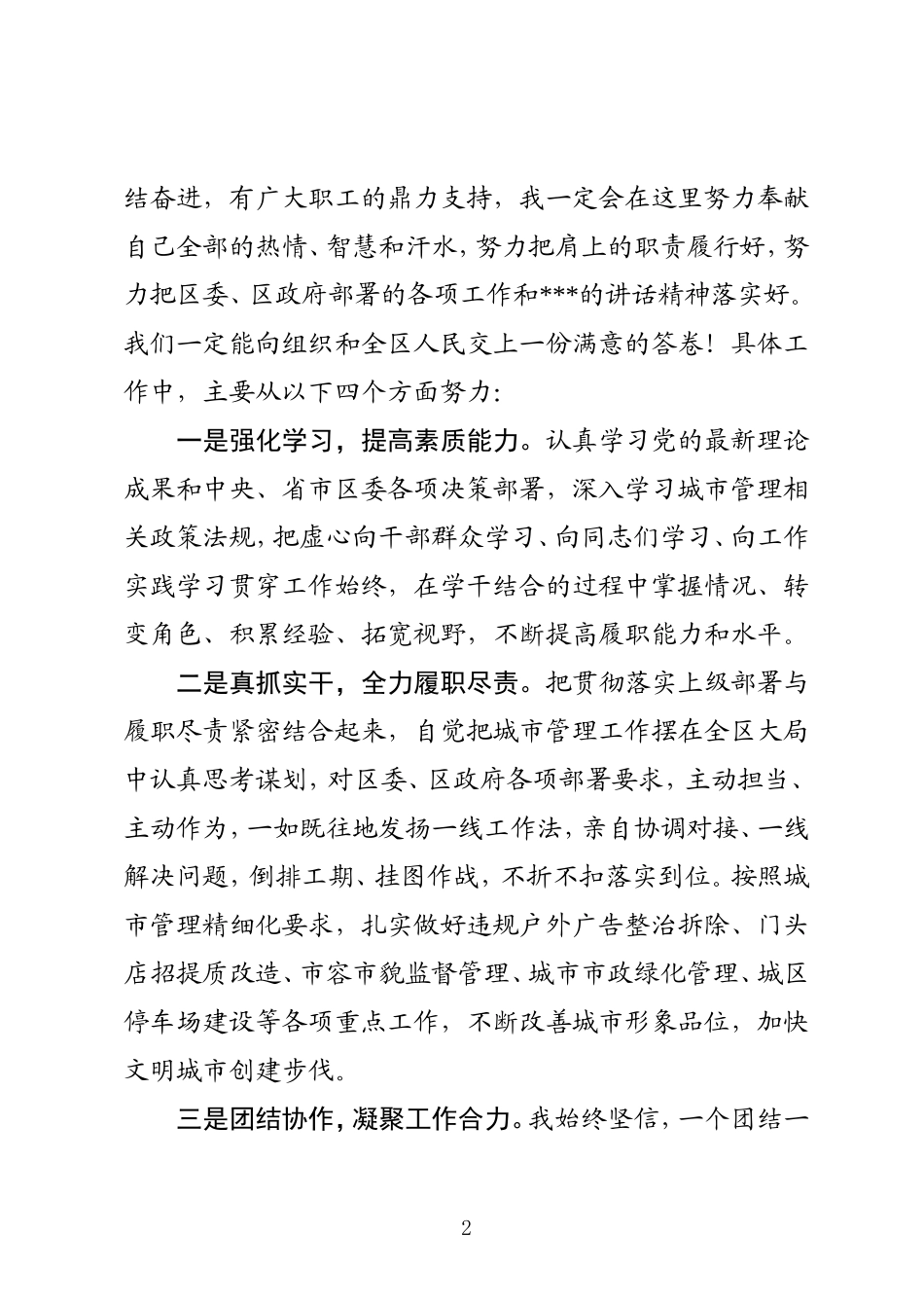 城管：局长任职发言---董书堂_第2页