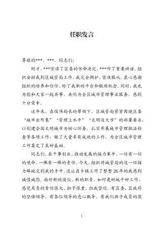 城管：局长任职发言---董书堂