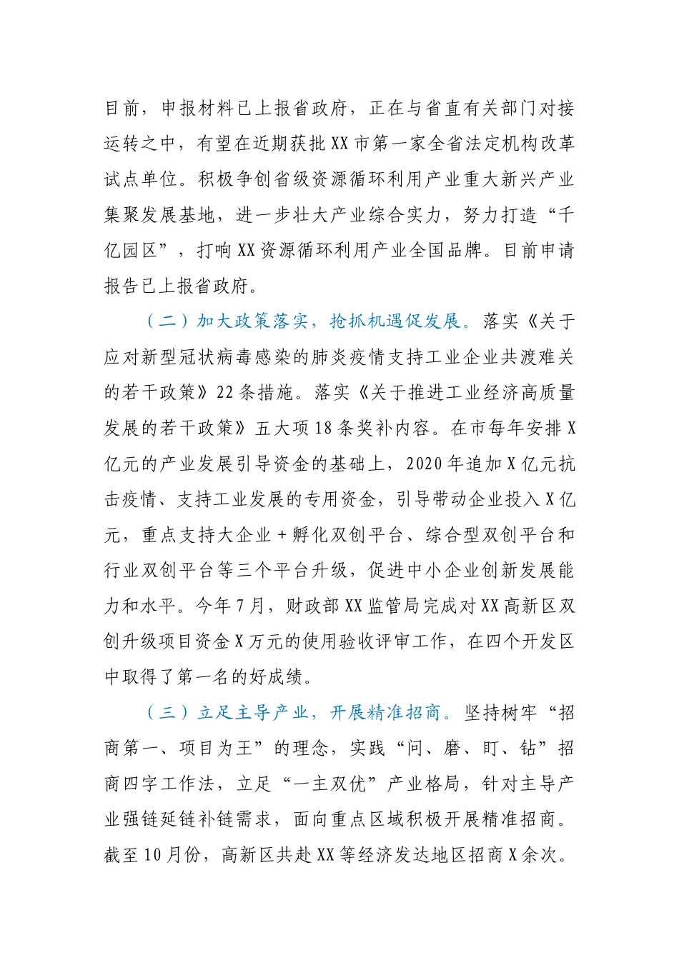 X开发区“六稳六保”工作情况汇报_第2页