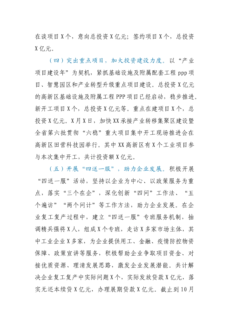 X开发区“六稳六保”工作情况汇报_第3页