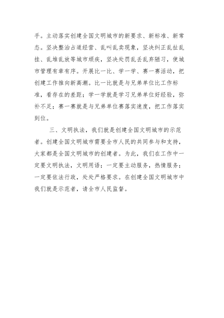 城管局创建文明城市表态发言_第2页
