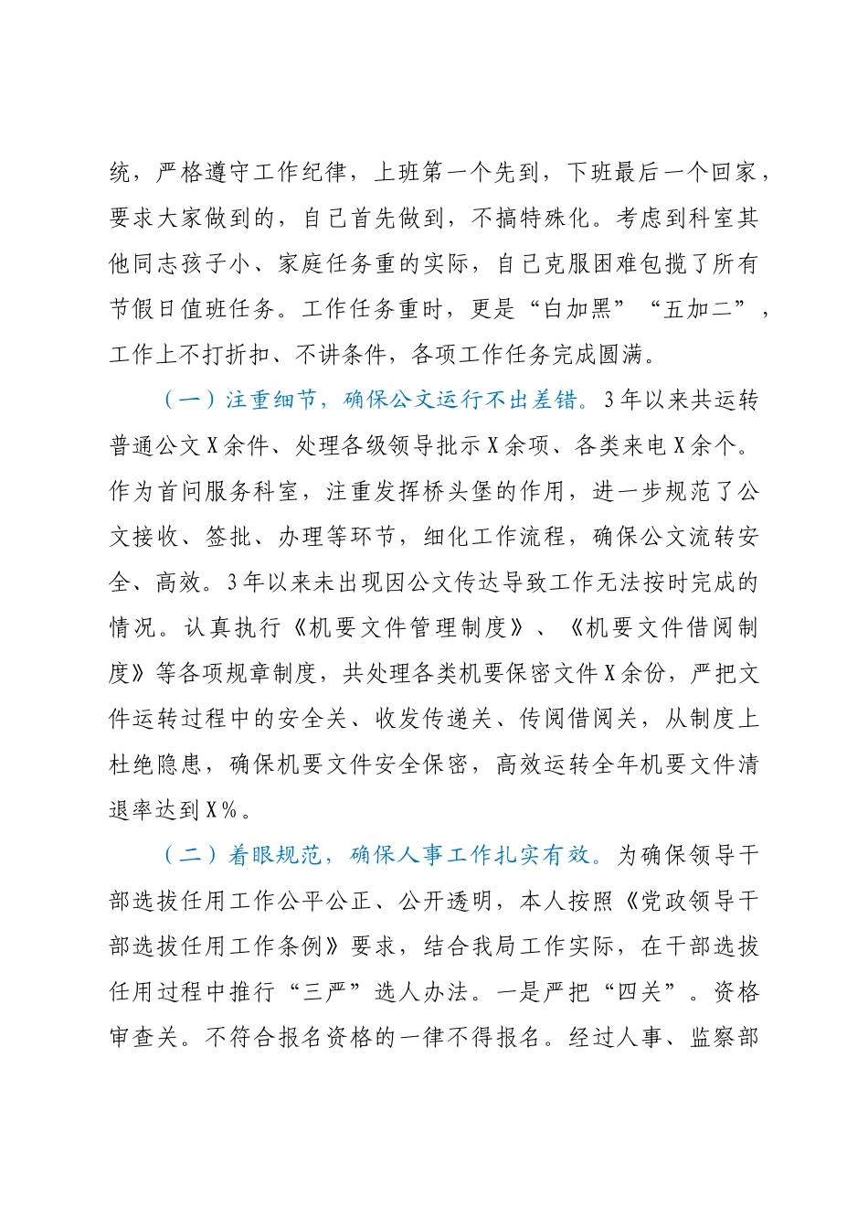 X科室干部近三年工作总结_第2页