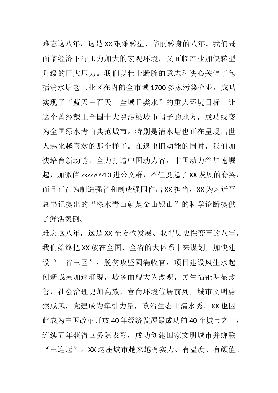 X离任XX市委书记时感言_第2页