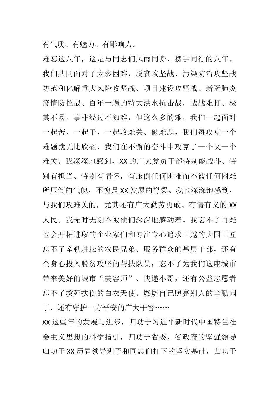 X离任XX市委书记时感言_第3页