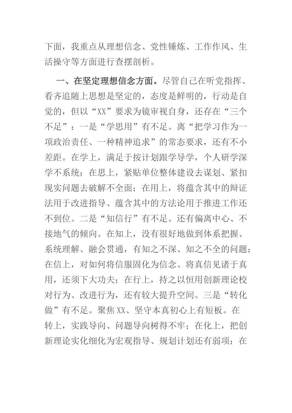 党史学习教育个人对照检视剖析材料_第2页