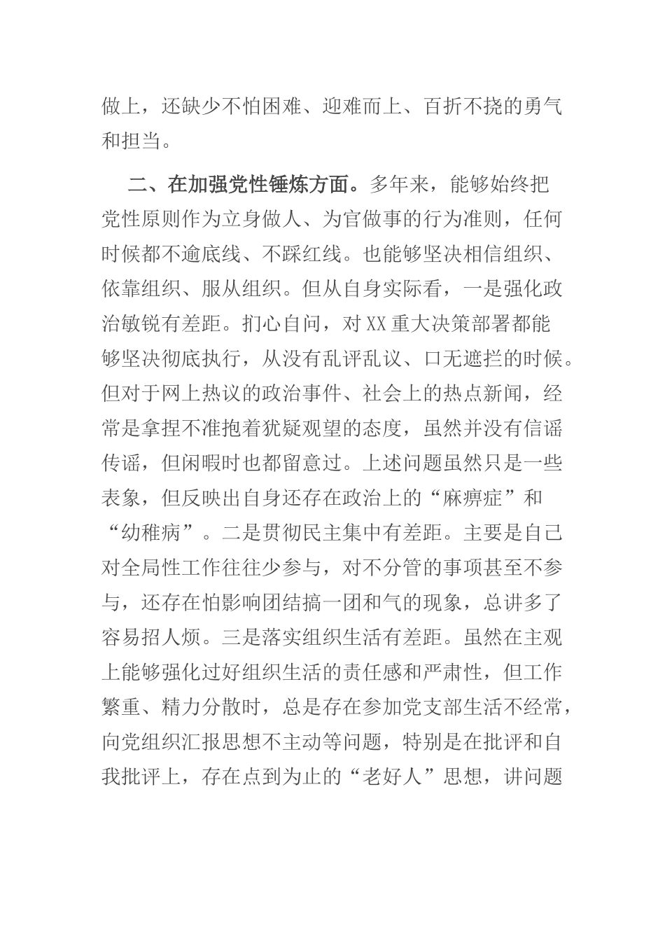 党史学习教育个人对照检视剖析材料_第3页