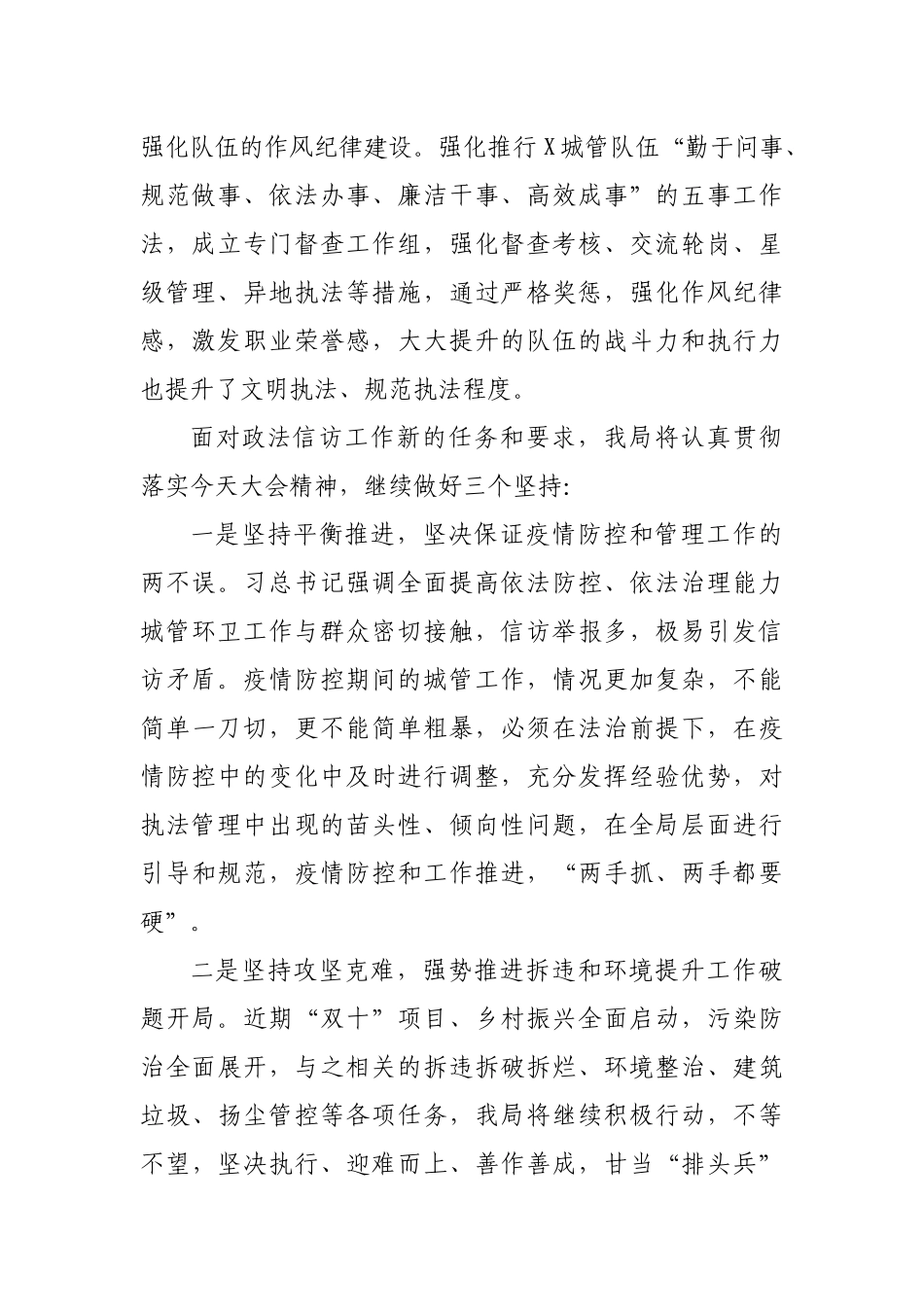 城管局在全区政法信访工作会议上的表态发言_第2页