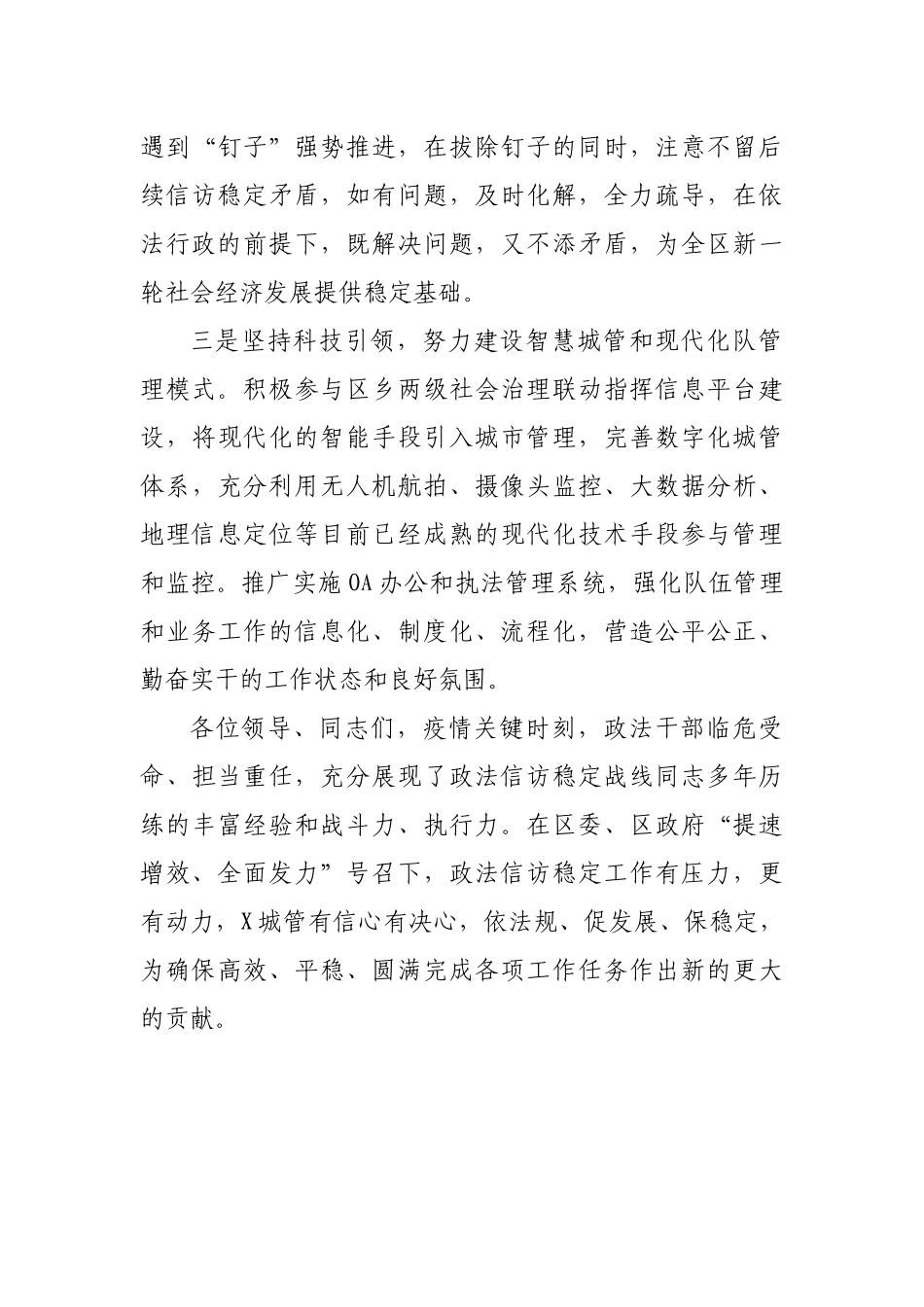 城管局在全区政法信访工作会议上的表态发言_第3页