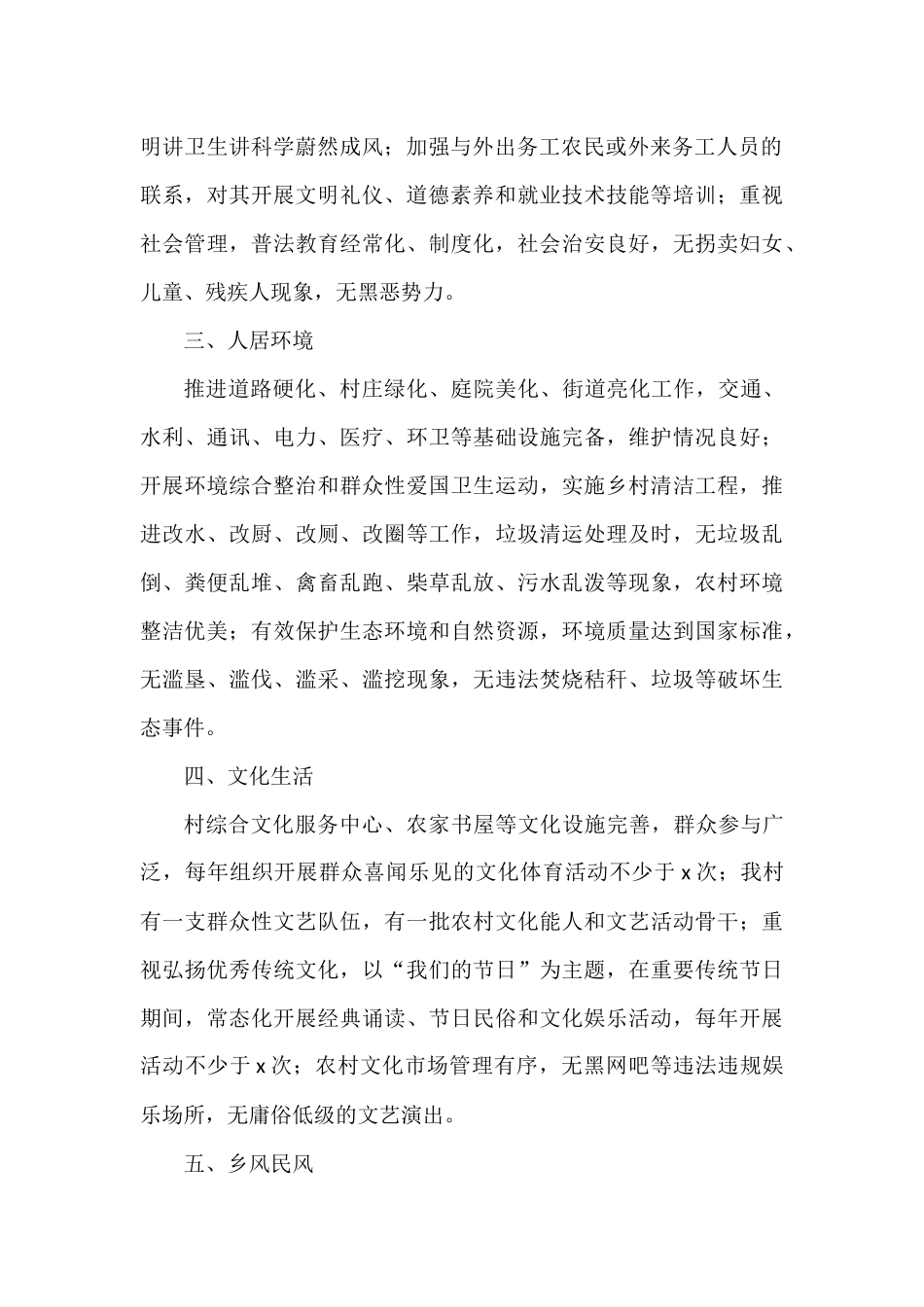 村精神文明建设先进集体申报材料_第2页