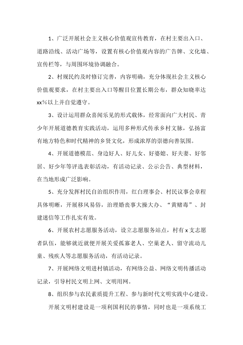 村精神文明建设先进集体申报材料_第3页