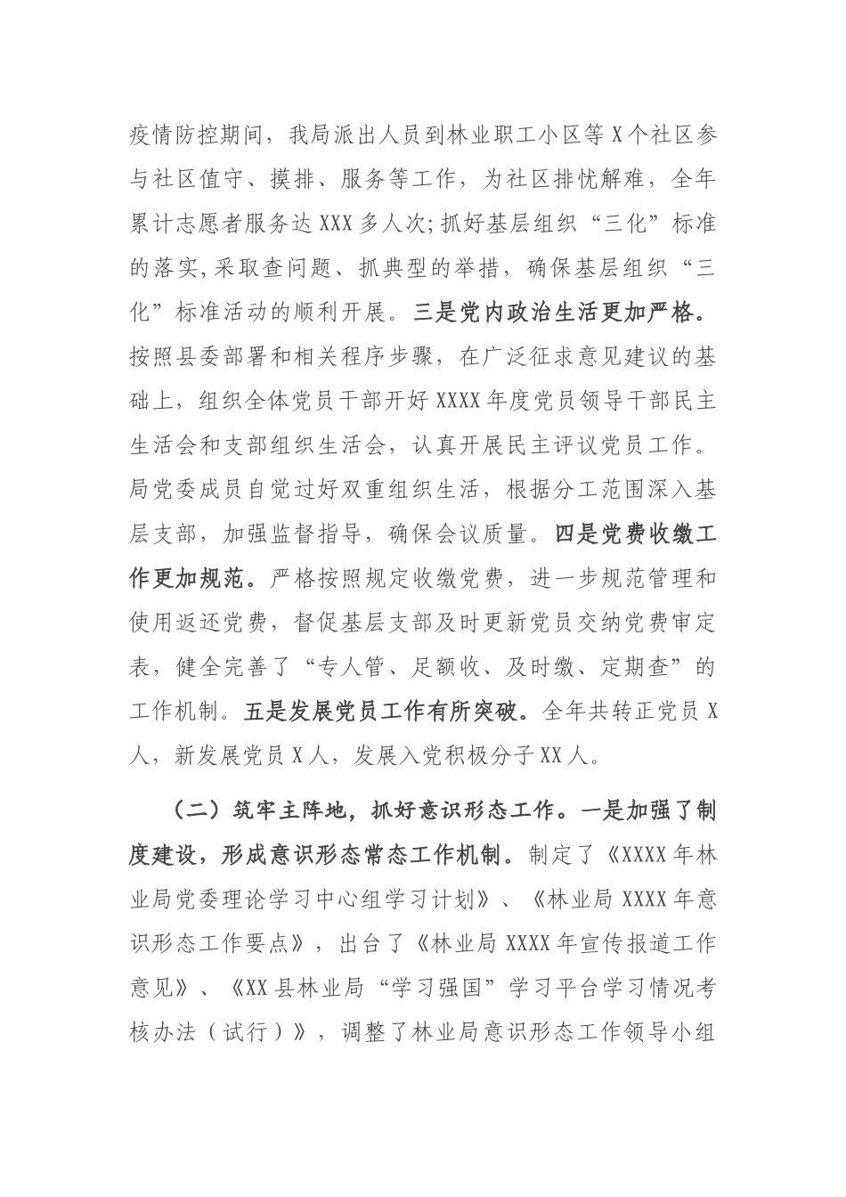 X林业局2020年工作总结及2021年工作计划_第2页