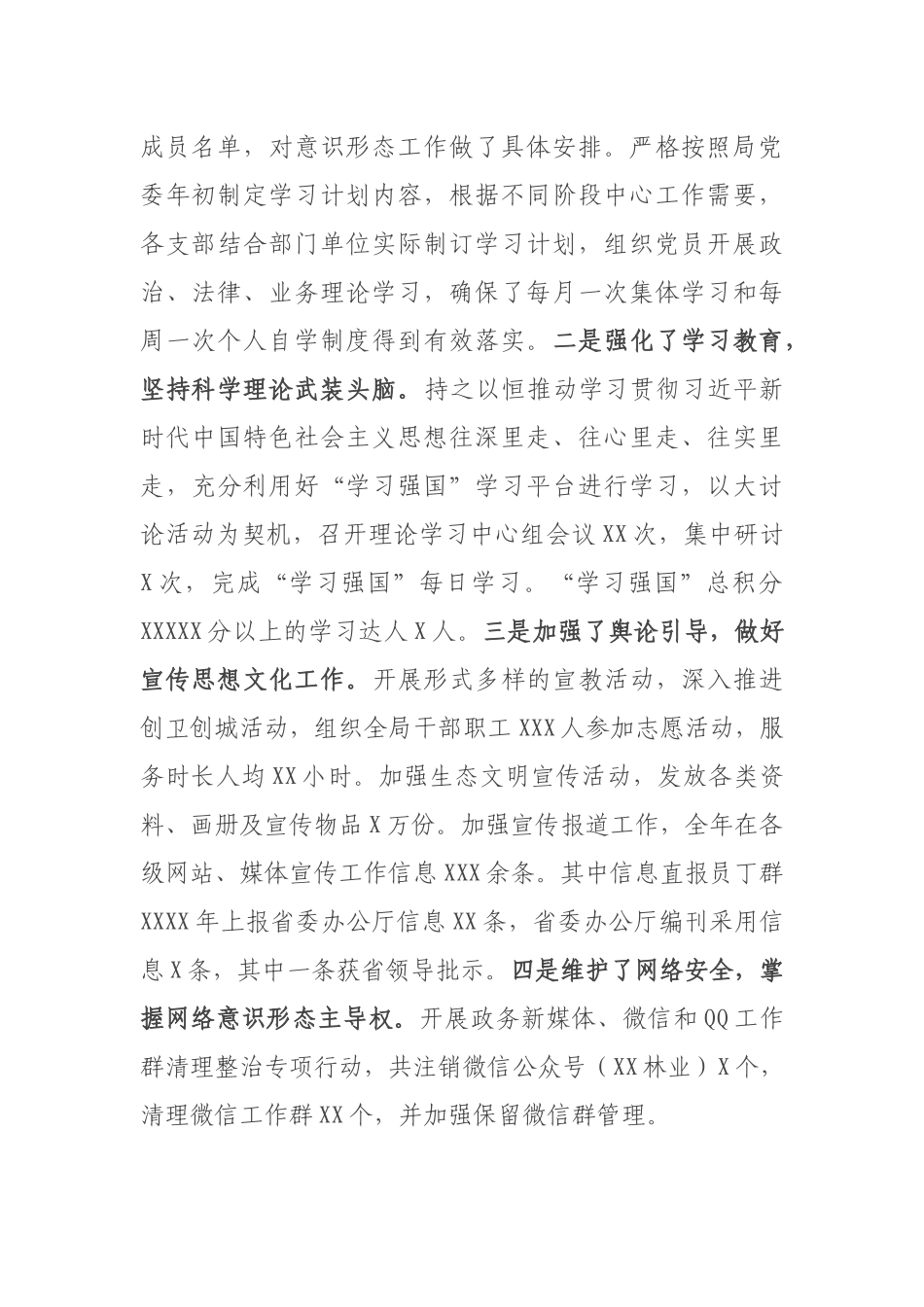 X林业局2020年工作总结及2021年工作计划_第3页