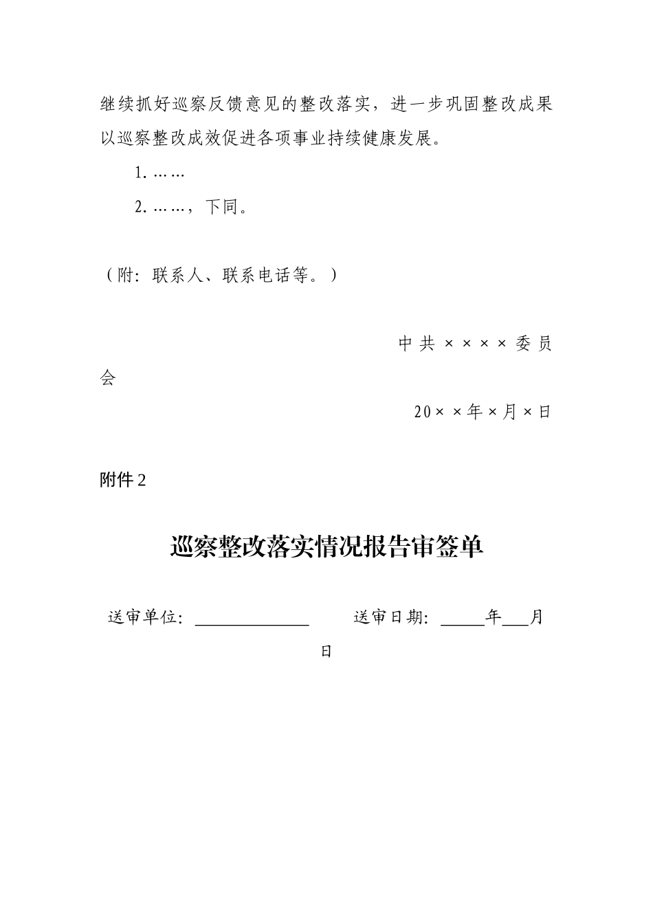 村居巡察整改报告（模板）_第3页