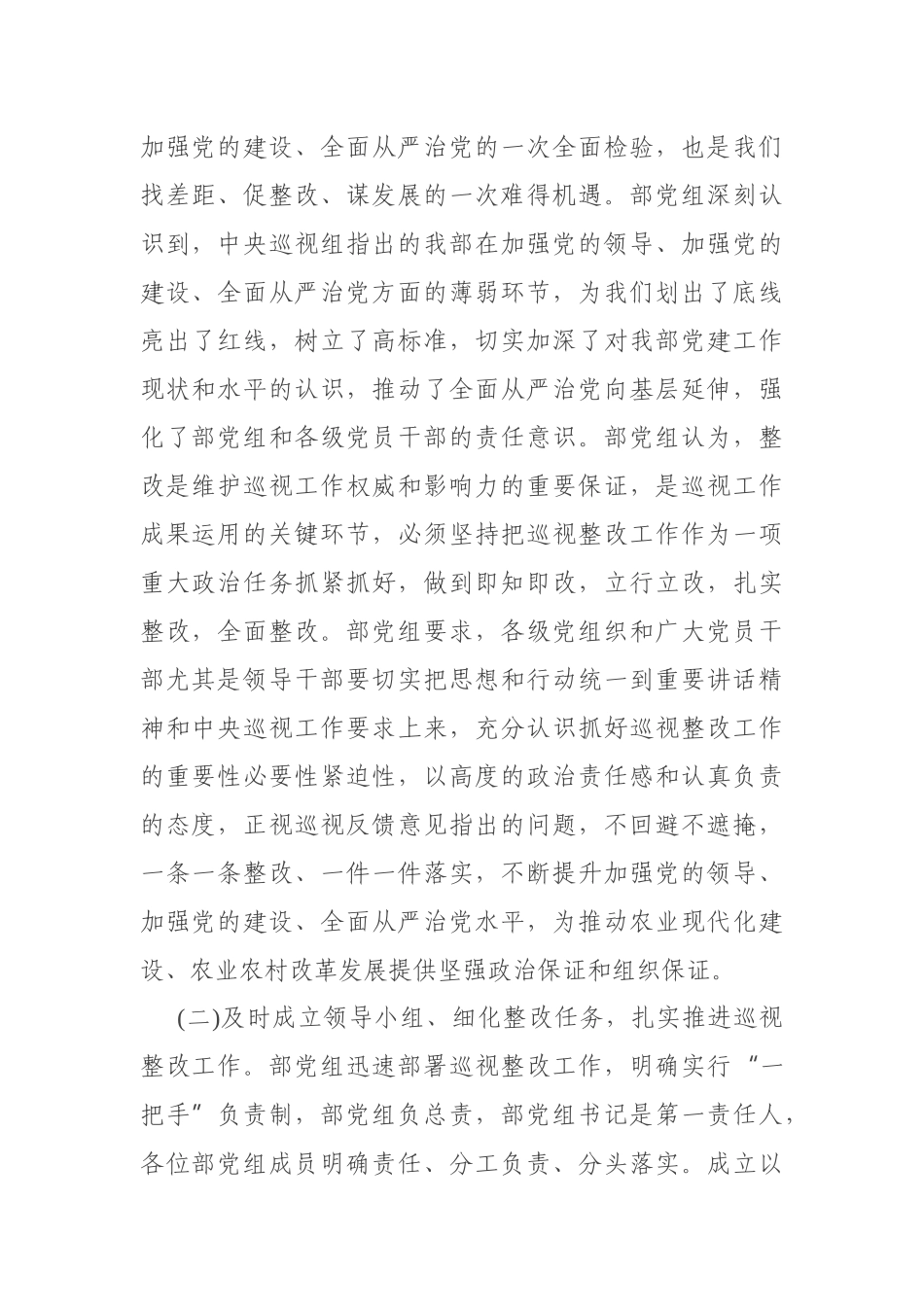 x农业部党组专项巡视整改督查通报_第2页