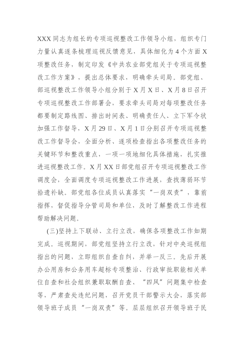 x农业部党组专项巡视整改督查通报_第3页