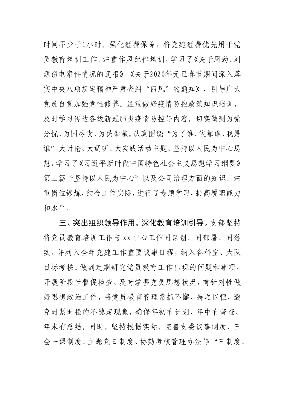 城南供电所党支部2020年党员教育培训工作总结_第2页