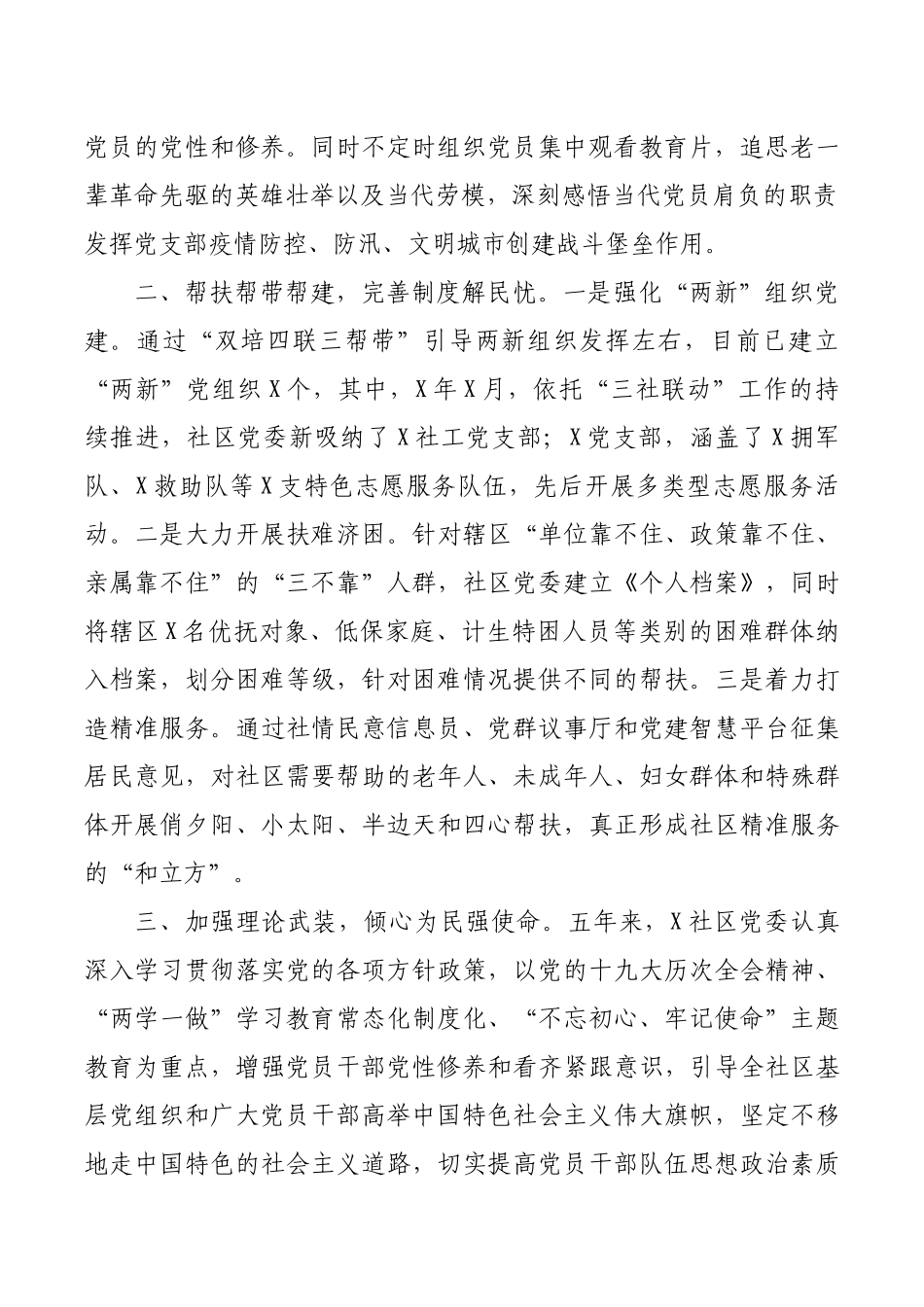 城市X社区党委五年工作汇报_第2页