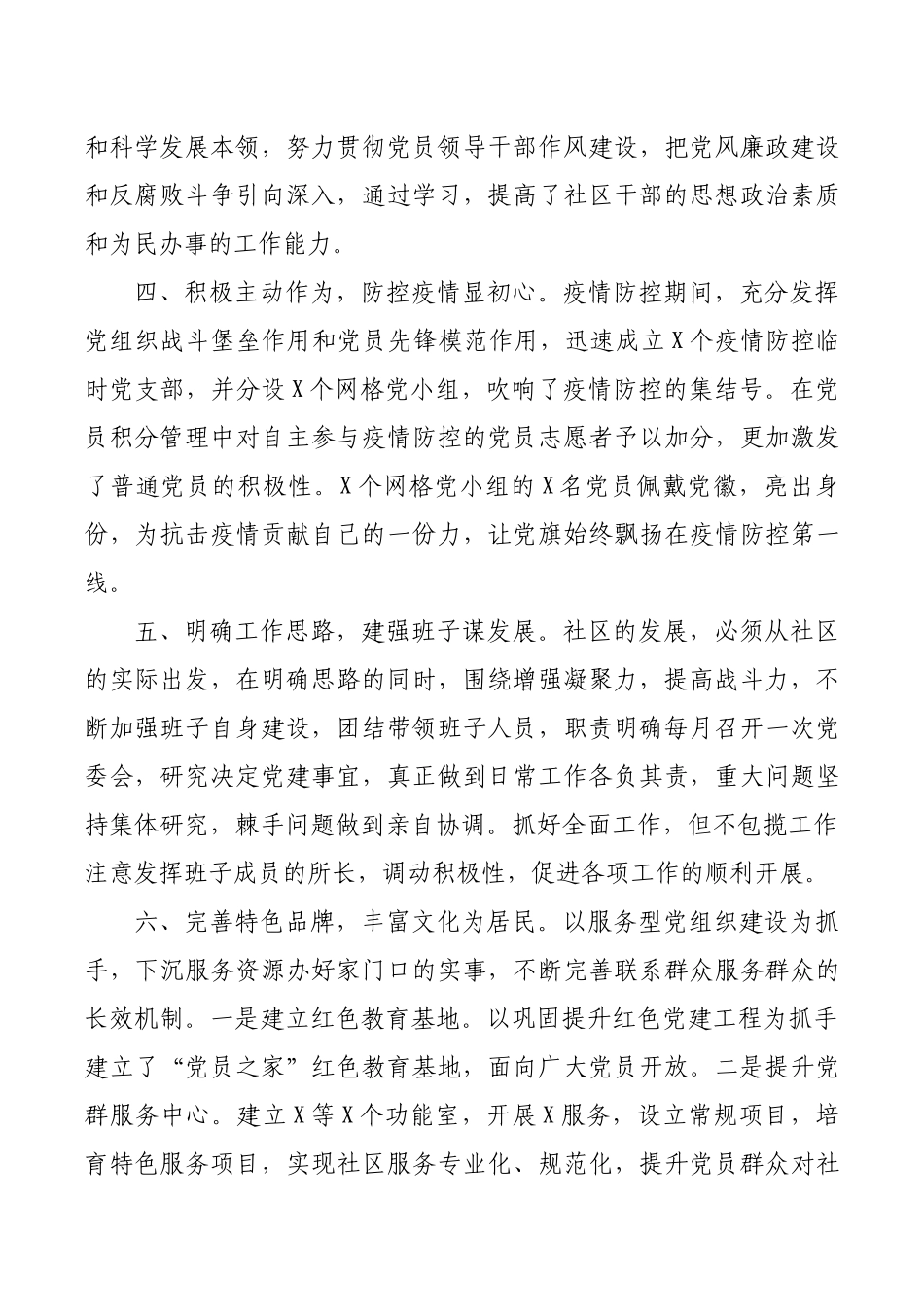 城市X社区党委五年工作汇报_第3页
