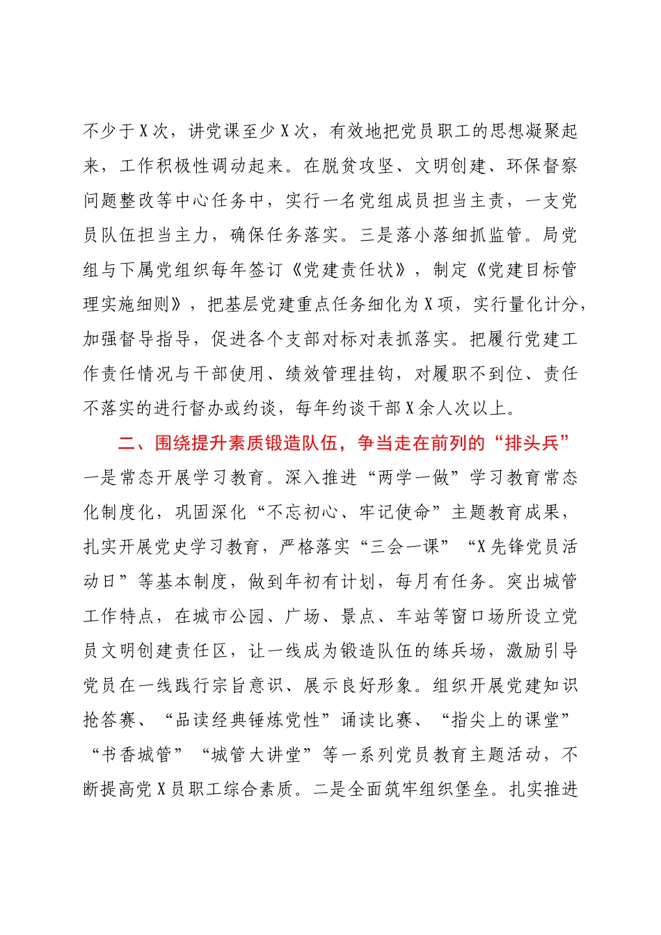 城市管理局在全市组工会议上的交流发言_第2页