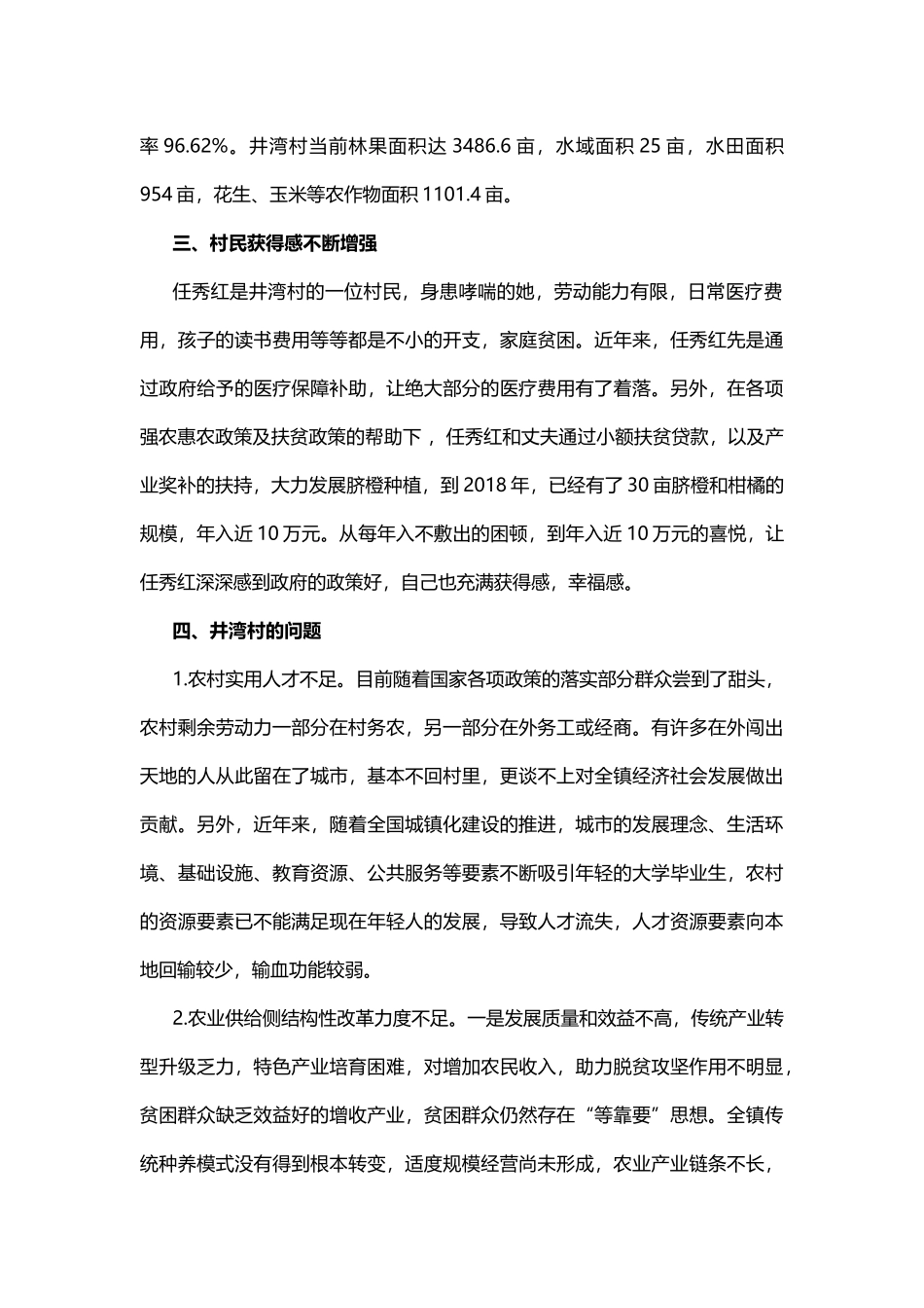 村实施乡村振兴战略 坚持产业振兴的调研报告_第2页