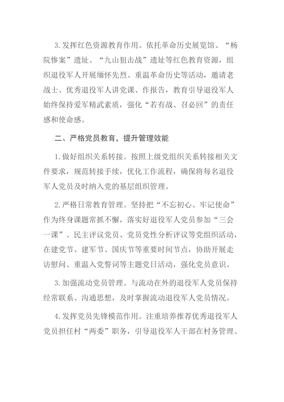村退役军人思想政治工作典型做法_第2页