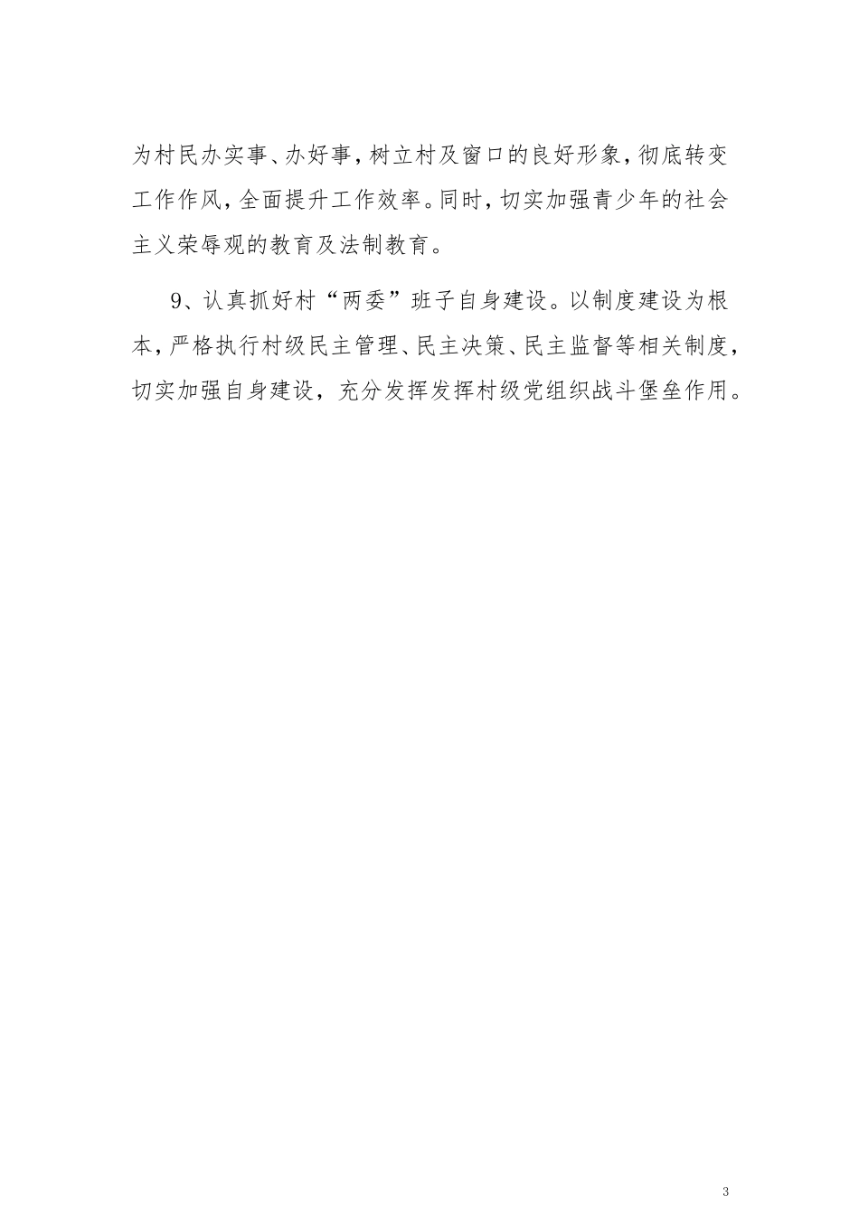 村委2019年度工作计划 (2)_第3页