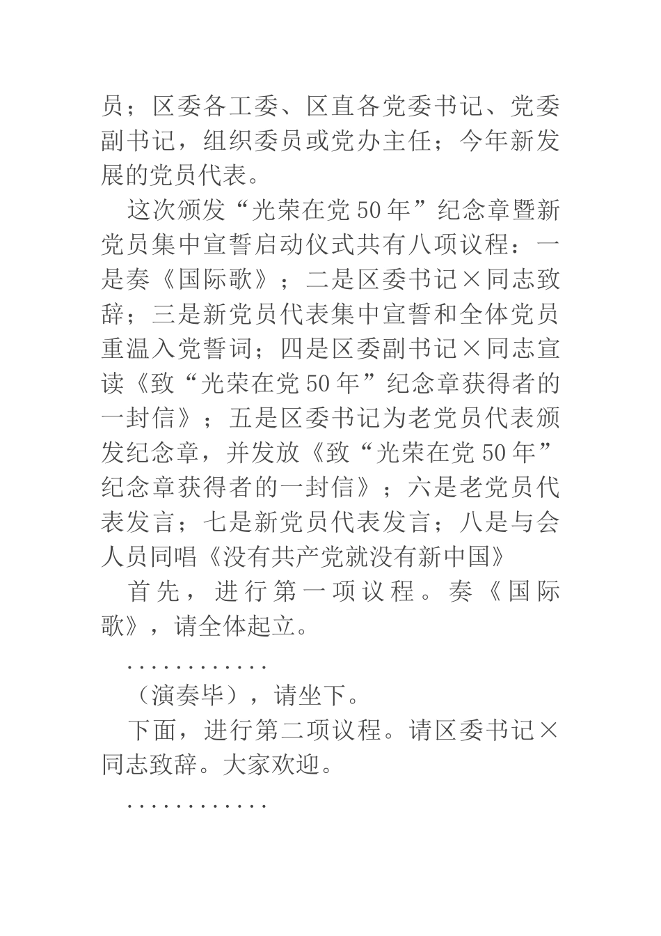 X区颁发“光荣在党50年”纪念章暨新党员集中宣誓启动仪式主持词_第2页