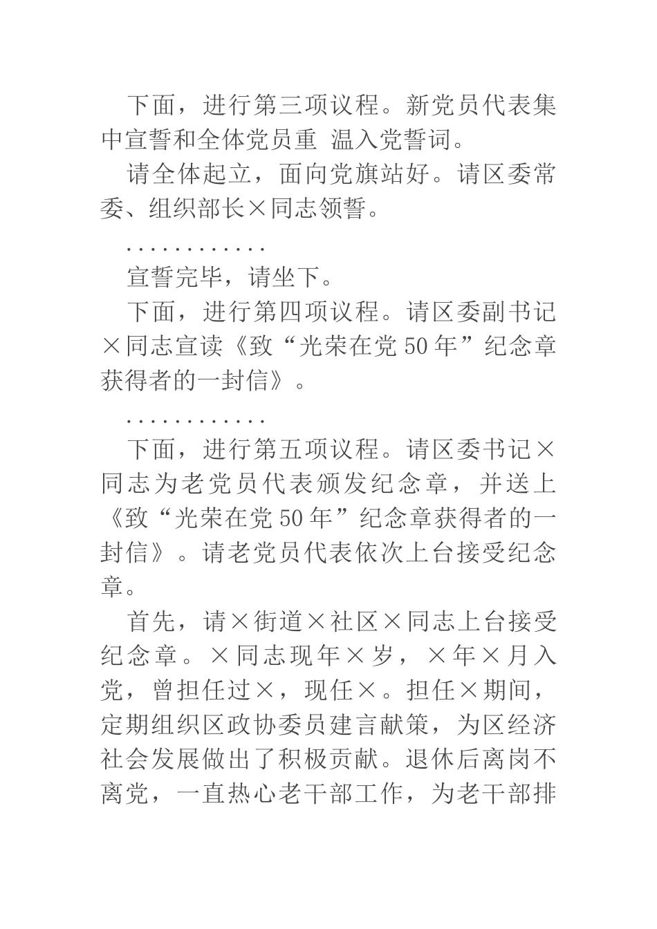 X区颁发“光荣在党50年”纪念章暨新党员集中宣誓启动仪式主持词_第3页