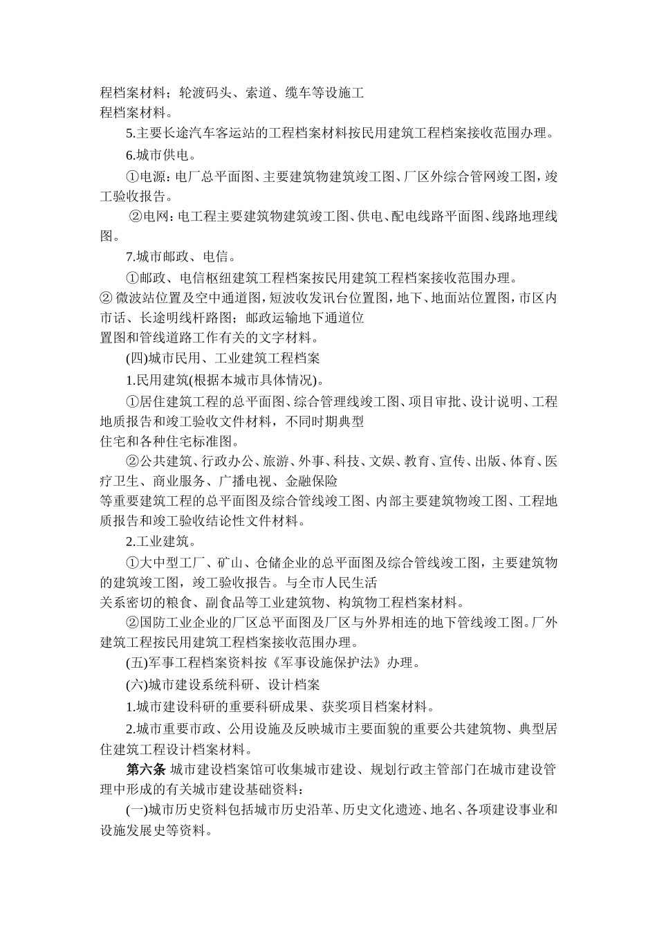 城市建设档案归属与流向暂行办法_第3页
