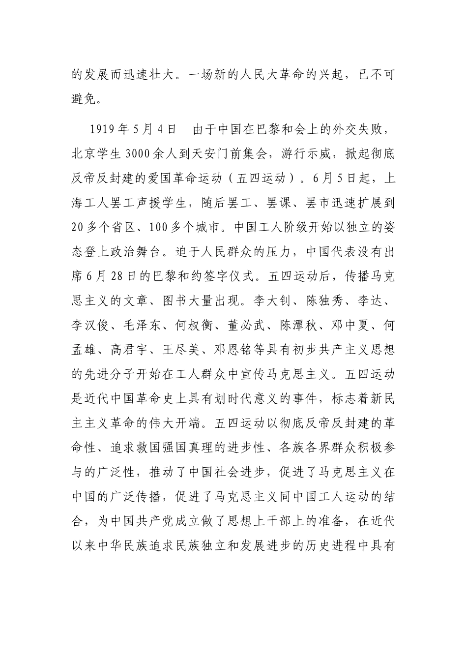党史学习教育素材：中国共产党一百年大事记（1921年7月－2021年6月）_第2页