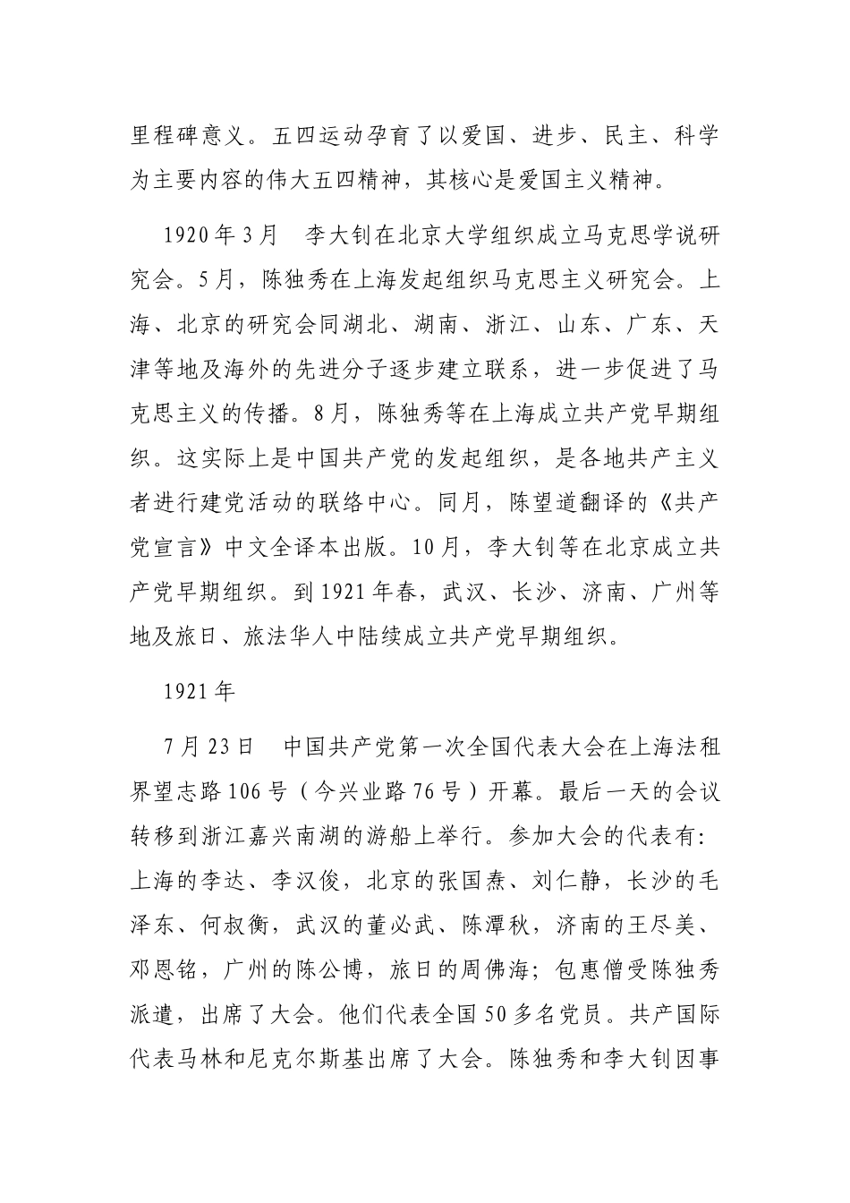 党史学习教育素材：中国共产党一百年大事记（1921年7月－2021年6月）_第3页