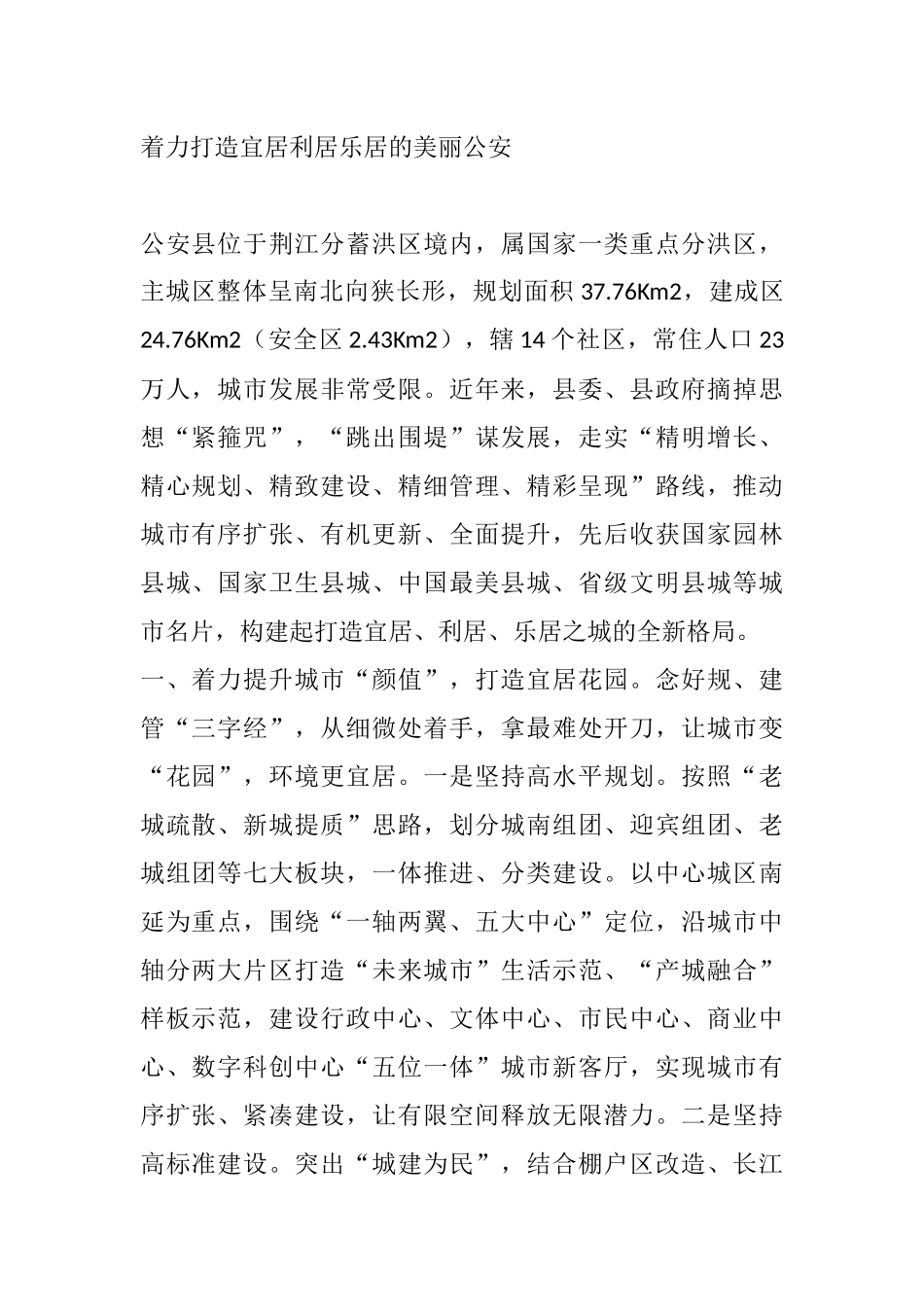 城市建设工作情况汇报 公安_第1页