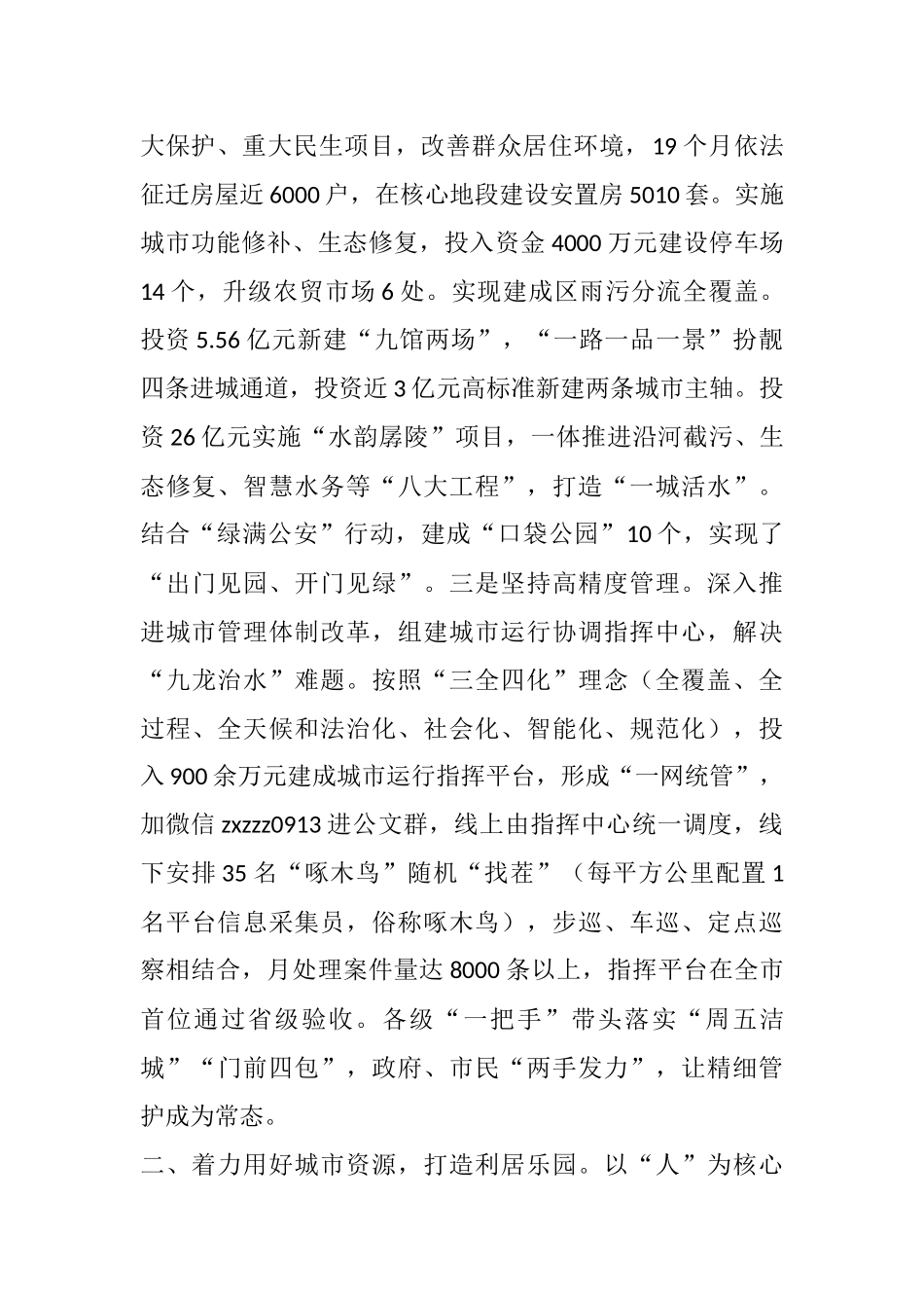 城市建设工作情况汇报 公安_第2页