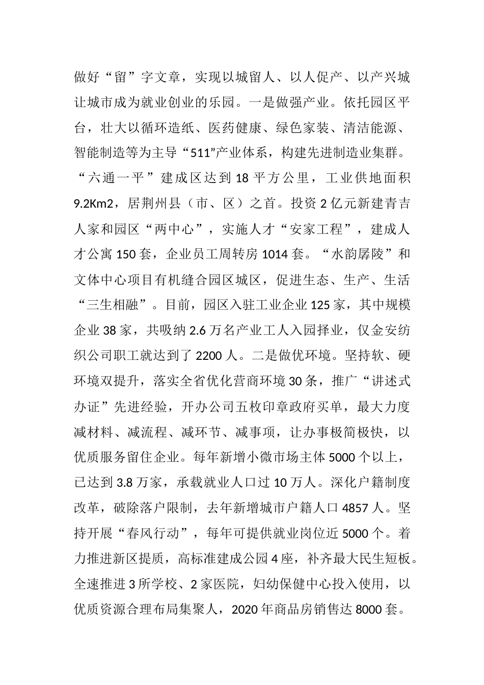 城市建设工作情况汇报 公安_第3页