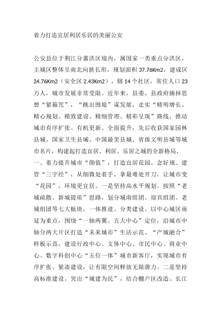 城市建设工作情况汇报 公安