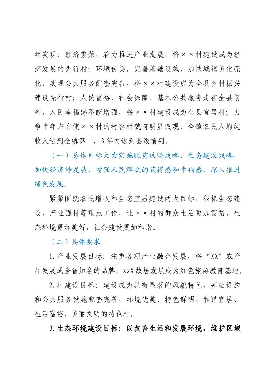 村乡村振兴战略五年规划（2021年-2025年）_第2页