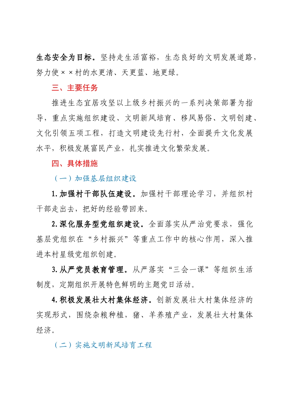 村乡村振兴战略五年规划（2021年-2025年）_第3页