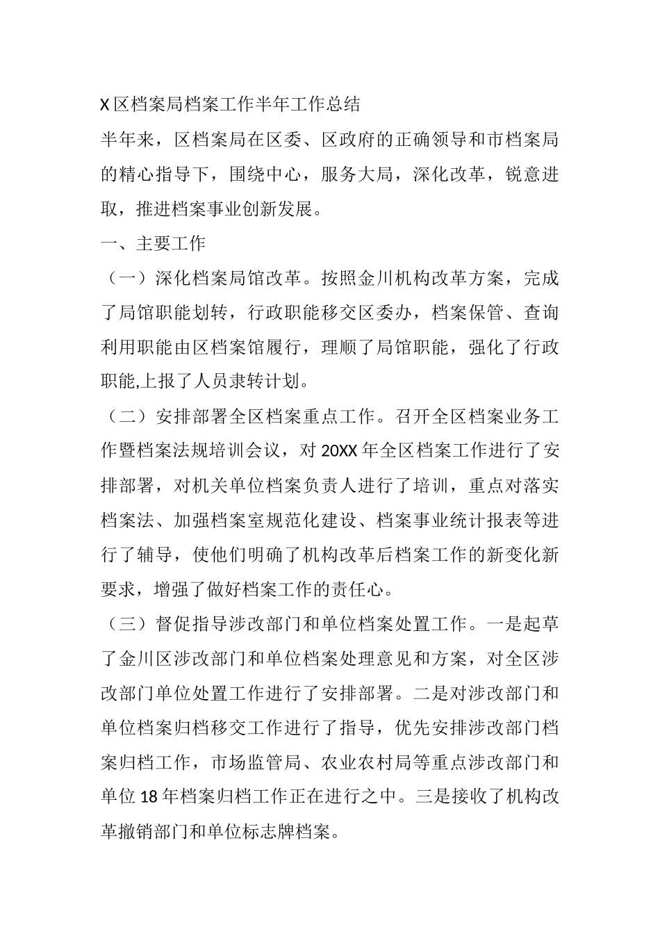 X区档案局档案工作半年工作总结_第1页