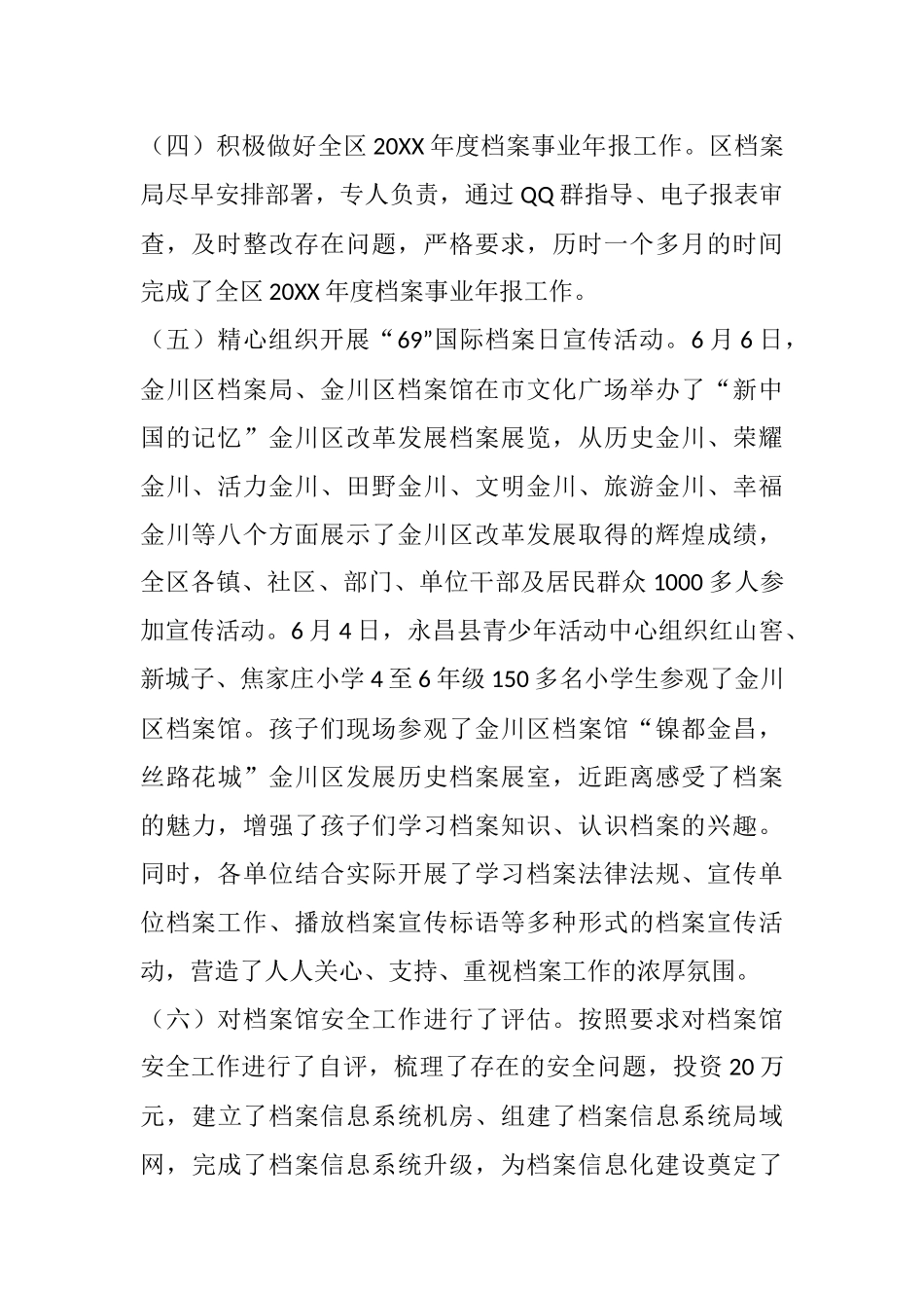 X区档案局档案工作半年工作总结_第2页