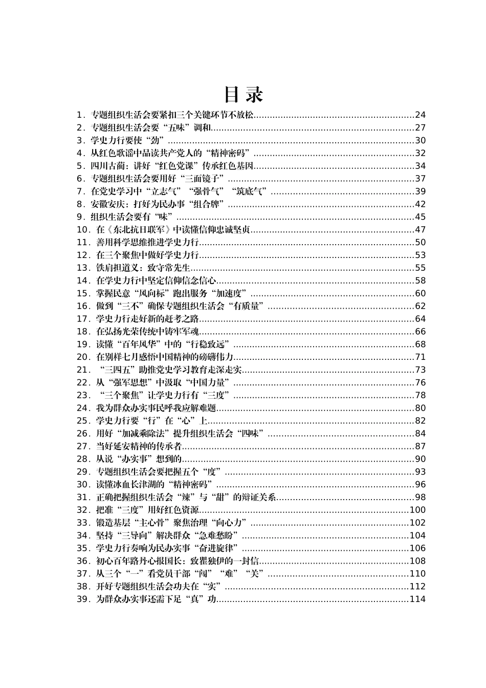 党史学习教育心得汇编487篇_第1页