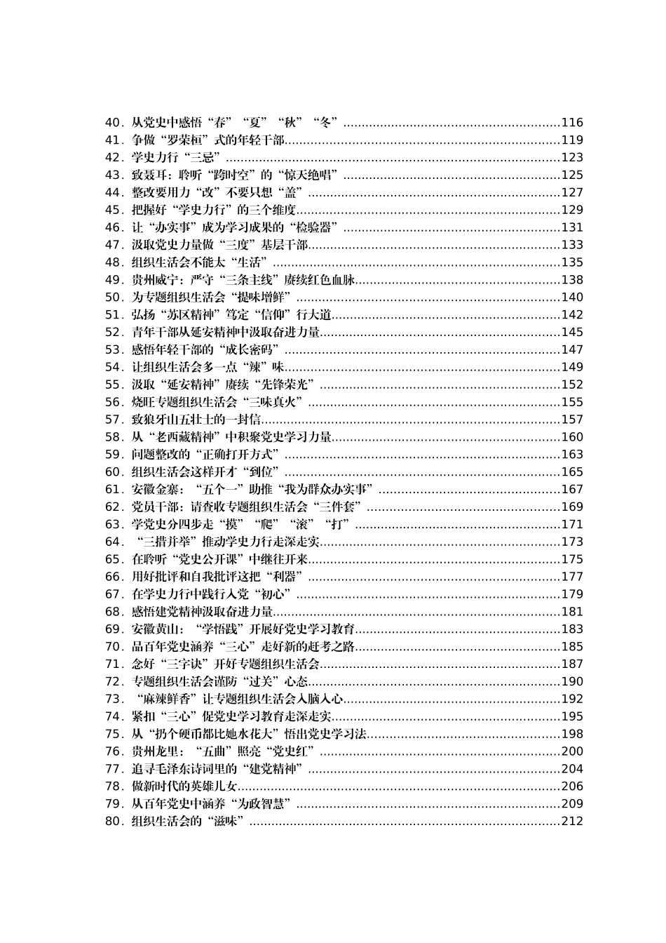 党史学习教育心得汇编487篇_第2页