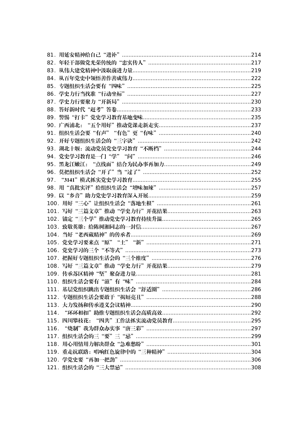 党史学习教育心得汇编487篇_第3页