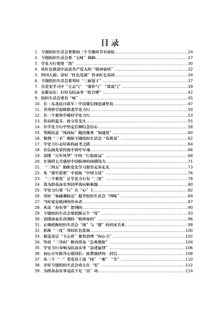 党史学习教育心得汇编487篇