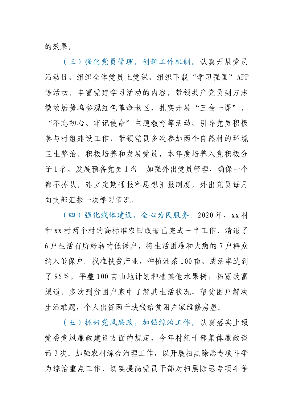 村支部书记2020年度述职报告_第2页