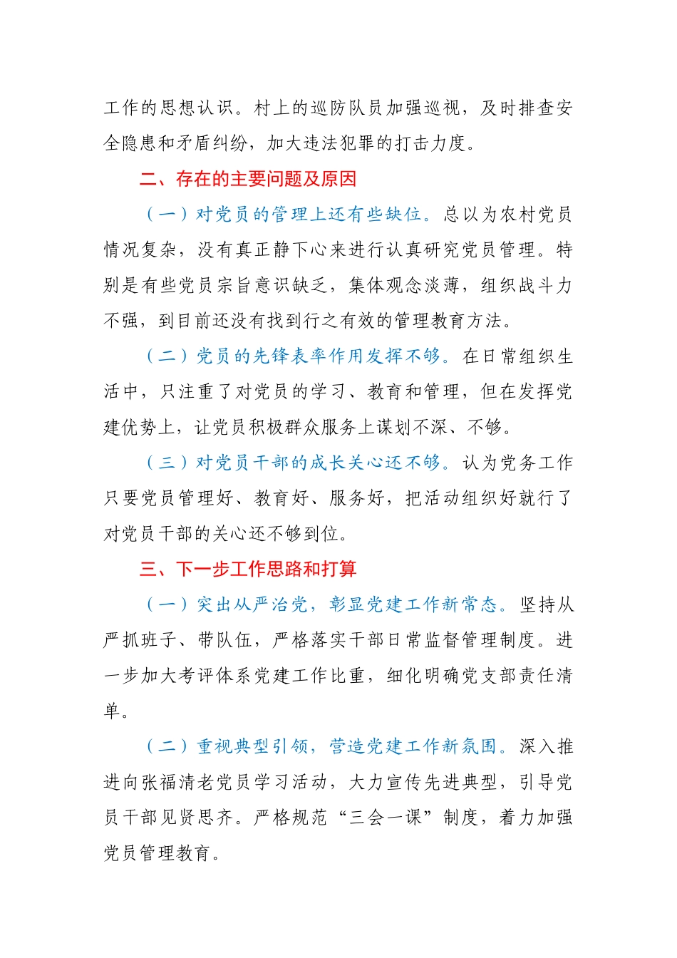 村支部书记2020年度述职报告_第3页