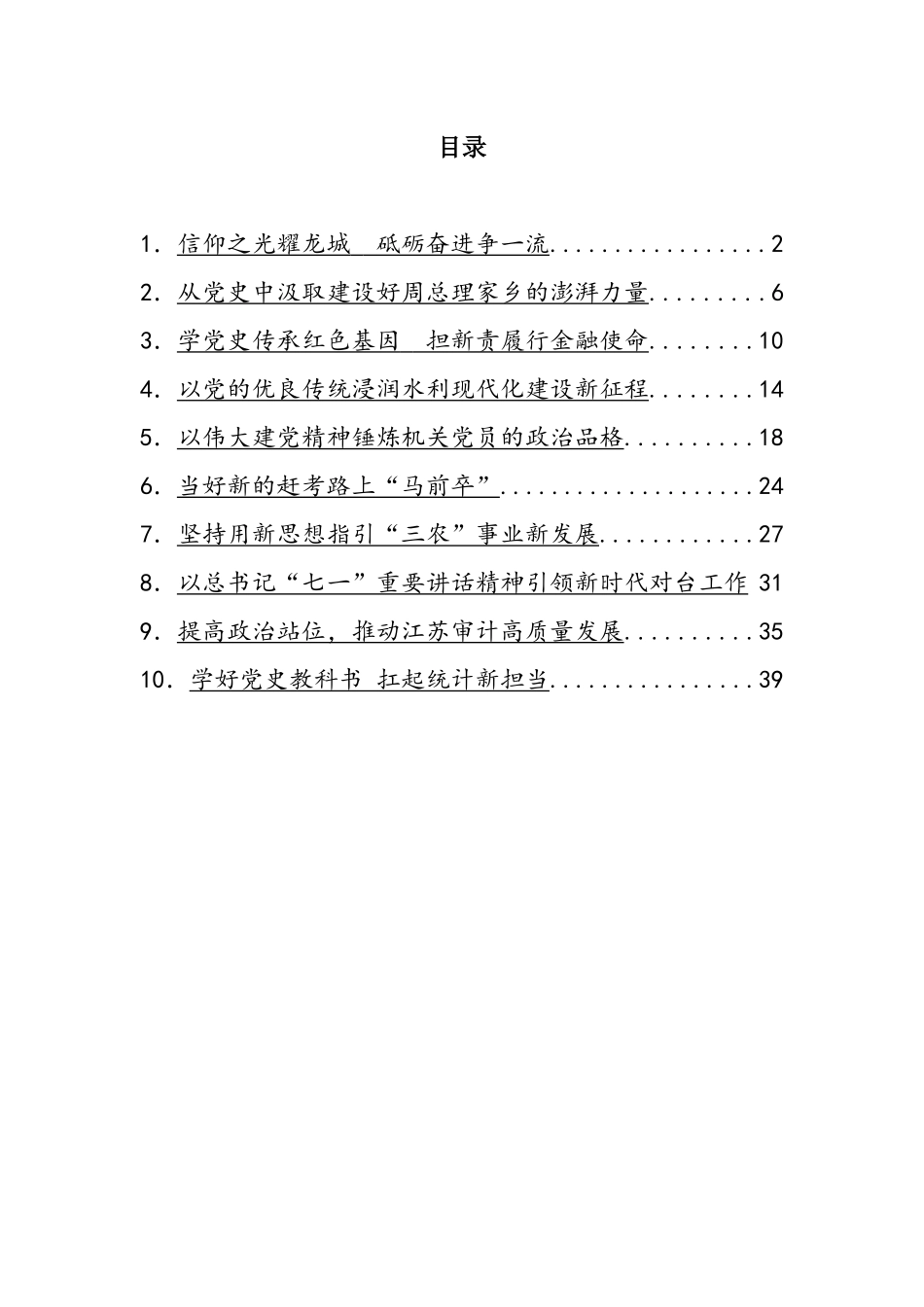 党史学习教育心得体会汇编10篇_第1页