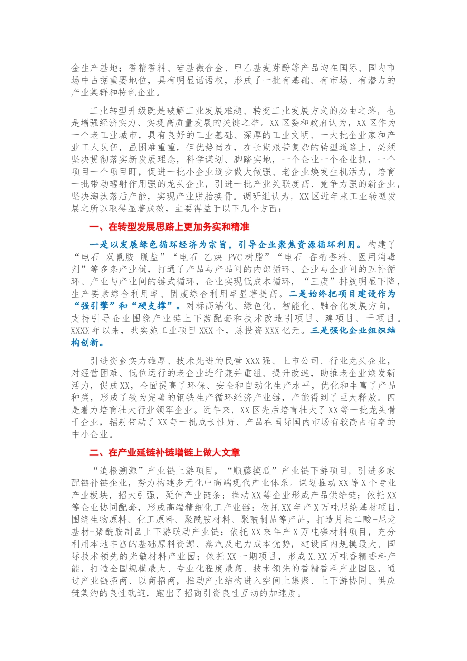 X区工业经济转型调研报告_第2页