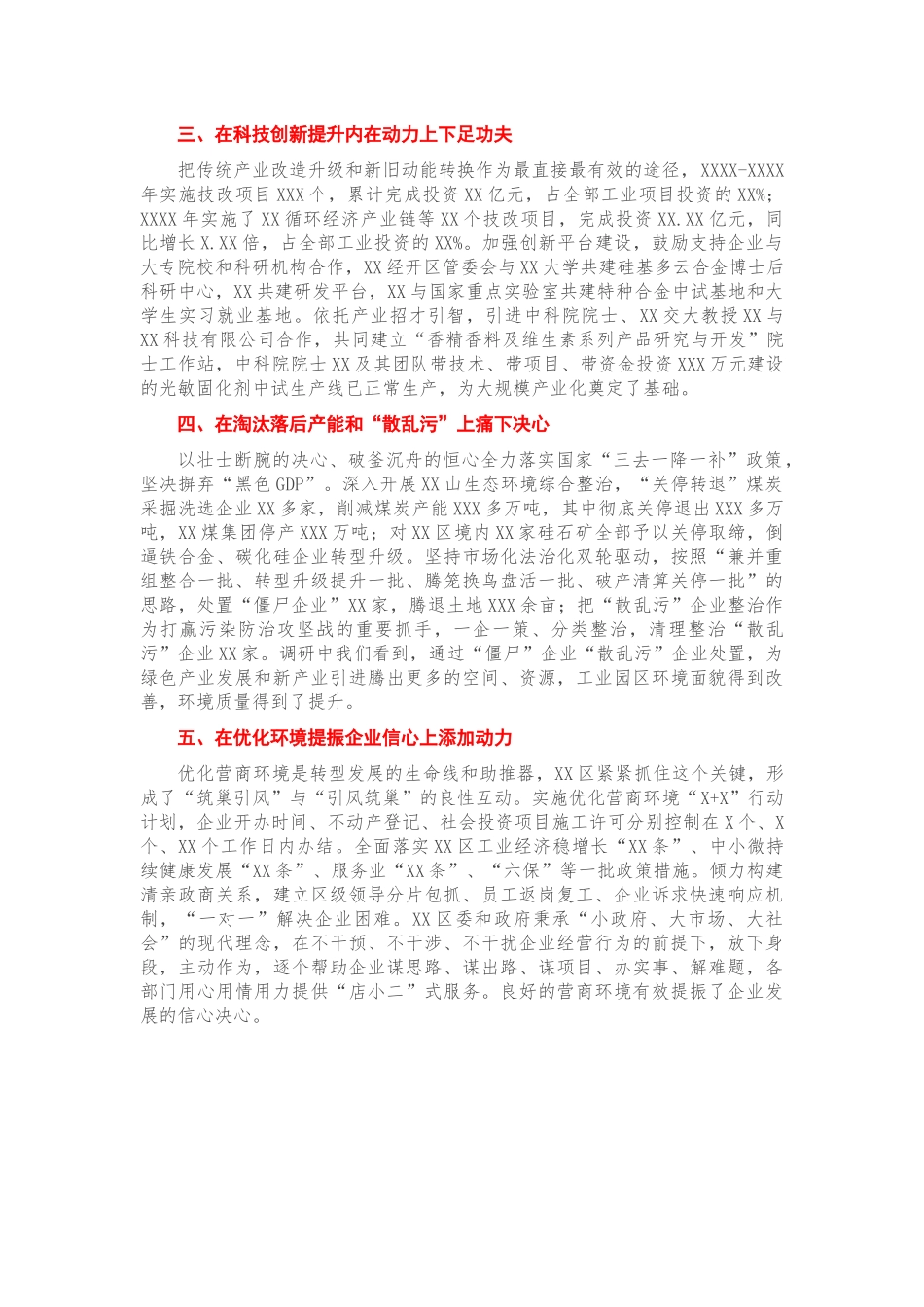 X区工业经济转型调研报告_第3页