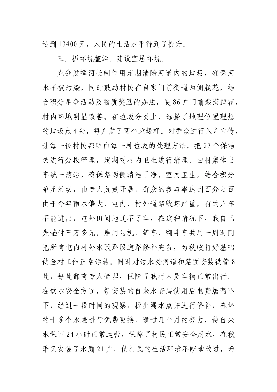 村支部书记2020年述职述廉报告_第3页