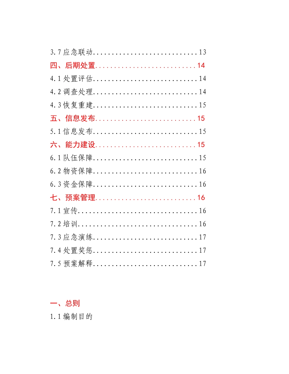 城市主城区排水防涝应急预案（市级局）_第2页